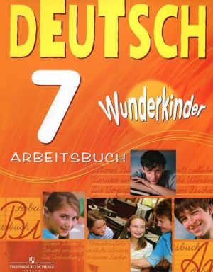 Немецкий язык. 7 класс / Deutsch 7: Arbeitsbuch. Рабочая тетрадь