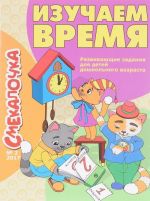 Изучаем время