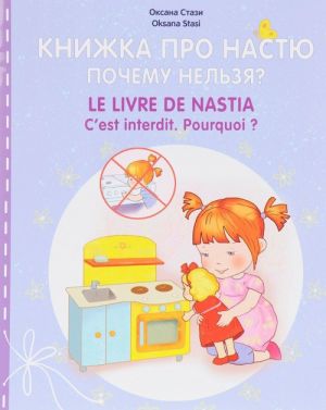 Knizhka pro Nastju. Pochemu nelzja? / Le livre de Nastia: C'est interdit. Pourquoi?