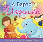 Игрушки