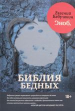 Biblija bednykh