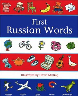 First Russian Words