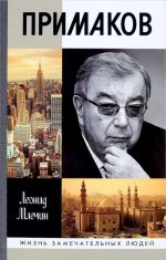 Primakov