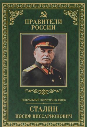 Generalnyj sekretar TSK VKP(b) Iosif Vissarionovich Stalin