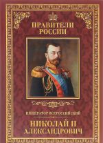 Imperator Vserossijskij Nikolaj II Aleksandrovich