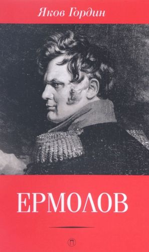 Ermolov