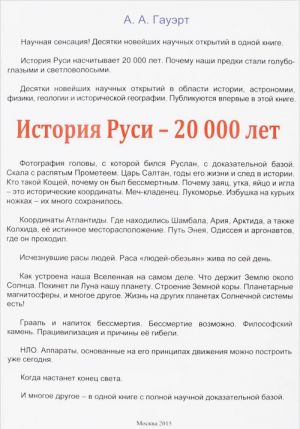 История Руси - 20000 лет