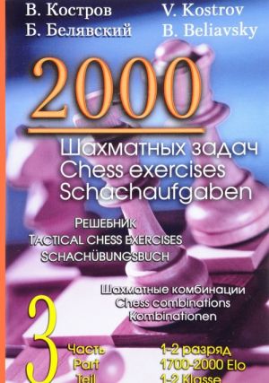 2000 shakhmatnykh zadach. 1-2 razrjad. Chast 3. Shakhmatnye kombinatsii. Reshebnik / 2000 Chess Exercises: 1700-2000 Elo: 3 Part: Tactical Chess Exercises: Chess Combination / 2000 Schachaufgaben: 1-2 Klasse: 3 Teil: Schachubungsbuch: Kombinationen