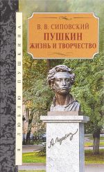 Pushkin. Zhizn i tvorchestvo