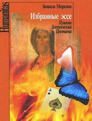 Izbrannye esse. Pushkin, Dostoevskij, Tsvetaeva