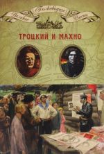 Trotskij i Makhno