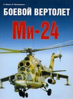 Boevoj vertolet Mi-24