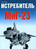 Istrebitel MiG-23