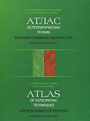 Atlas osteopaticheskikh tekhnik. Verkhnjaja i nizhnjaja konechnosti. Diagnostika i lechenie