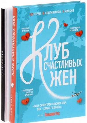 Клуб счастливых жен. Игрушки. Овцы. Блокнот для записей (комплект из 2 книг)