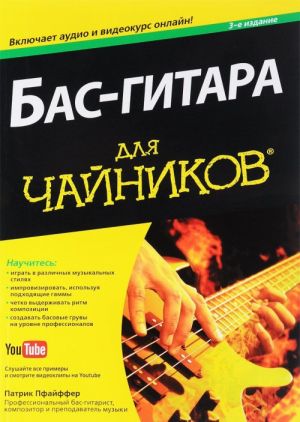 Bas-gitara dlja "chajnikov"