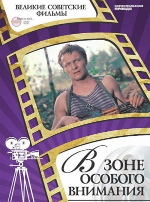 V zone osobogo vnimanija (+ DVD-ROM)