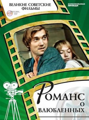 Romans o vljublennykh (+ DVD-ROM)