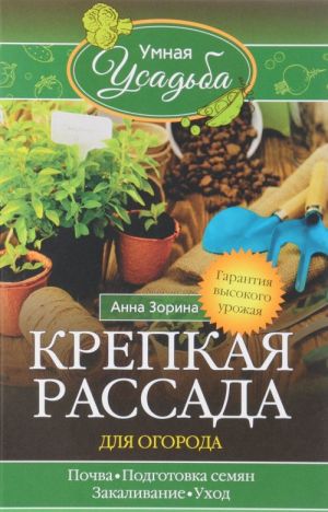 Крепкая рассада для огорода. Гарантия высокого урожая