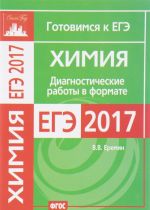 Khimija. Diagnosticheskie raboty v formate EGE 2017