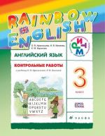 Anglijskij jazyk. Rainbow English. 3 klass. Kontrolnye raboty