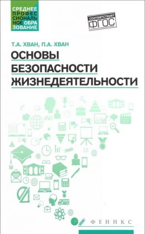 Osnovy bezopasnosti zhiznedejatelnosti. Uchebnoe posobie