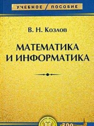 Matematika i informatika