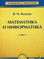 Matematika i informatika