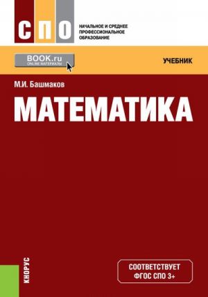 Matematika. Uchebnik