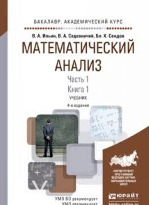 Matematicheskij analiz v 2 ch. Chast 1 v 2 kn. Kniga 1. Uchebnik dlja akademicheskogo bakalavriata