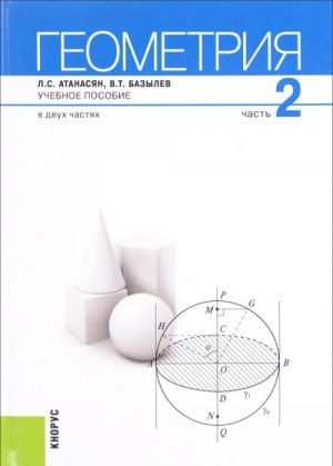 Geometrija. V 2 chastjakh. Chast 2. Uchebnoe posobie