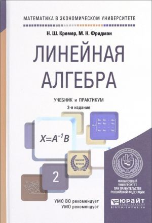 Linejnaja algebra. Uchebnik i praktikum