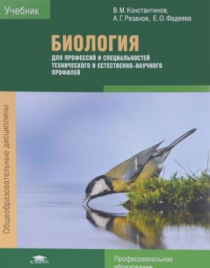 Biologija dlja professij i spetsialnostej tekhnicheskogo i estestvenno-nauchnogo profilej. Uchebnik