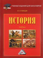 История. Учебник