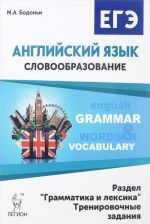 Anglijskij jazyk. EGE. Slovoobrazovanie. Razdel "Grammatika i leksika"