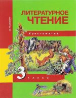 Literaturnoe chtenie. 3 klass. Khrestomatija