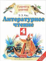 Literaturnoe chtenie. 4 klass. Uchebnik. V 3 chastjakh. Chast 3