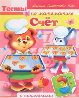 Счет (+ наклейки)