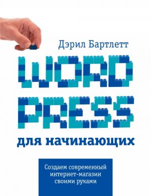 Wordpress dlja nachinajuschikh