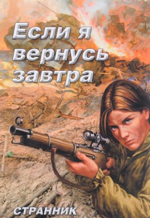 Если я вернусь завтра