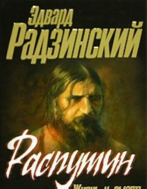 Rasputin. Zhizn i smert