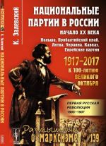 Natsionalnye partii v Rossii. Nachalo XX veka. Polsha. Pribaltijskij kraj. Litva. Ukraina. Kavkaz. Evrejskie partii