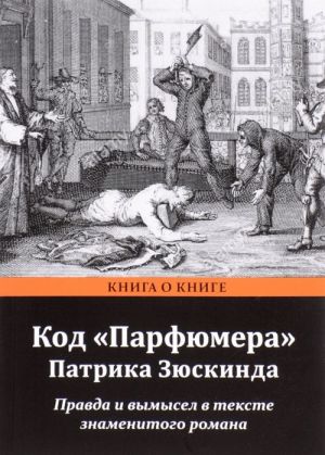 Kod "Parfjumera" Patrika Zjuskinda. Pravda i vymysel v tekste znamenitogo romana