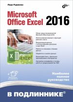 Microsoft Office Excel 2016