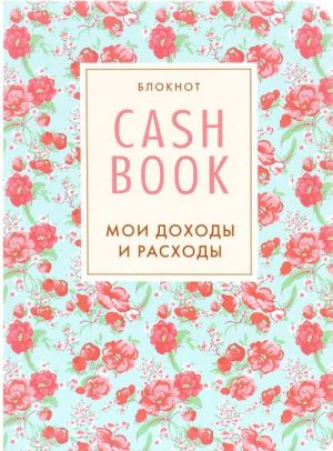 CashBook. Moi dokhody i raskhody. Bloknot