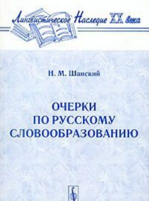 Ocherki po russkomu slovoobrazovaniju