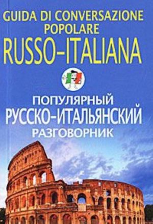 Populjarnyj russko-italjanskij razgovornik / Guida di conversazione popolare russo-italiana