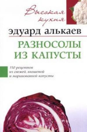 Raznosoly iz kapusty. 350 retseptov iz svezhej, kvashenoj i marinovannoj kapusty