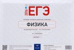 EGE-2016. Fizika. Tipovoj ekzamenatsionnyj komplekt. Variant 1