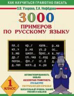 3000 primerov po russkomu jazyku. 1 klass